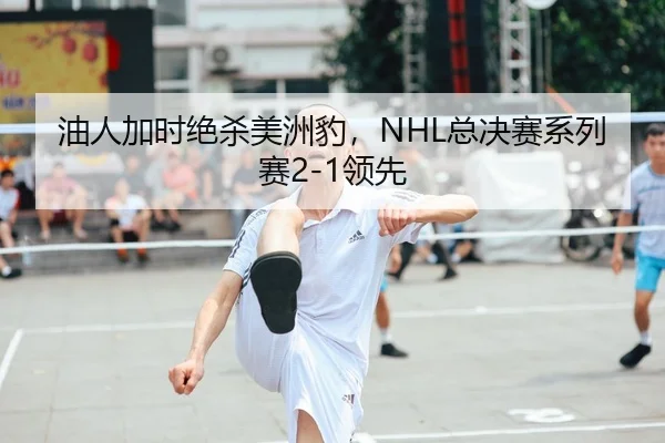 you-ren-jia-shi-jue-sha-mei-zhou-bao-zong-jue-sai-xi-lie-sai-ling-xian-2-175.jpg